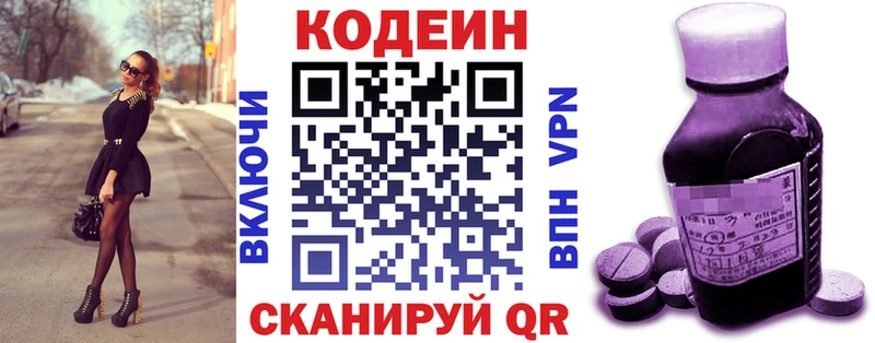 Codein напиток Lean (лин)  Дзержинский 